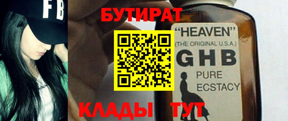 Бутират оксана Мценск