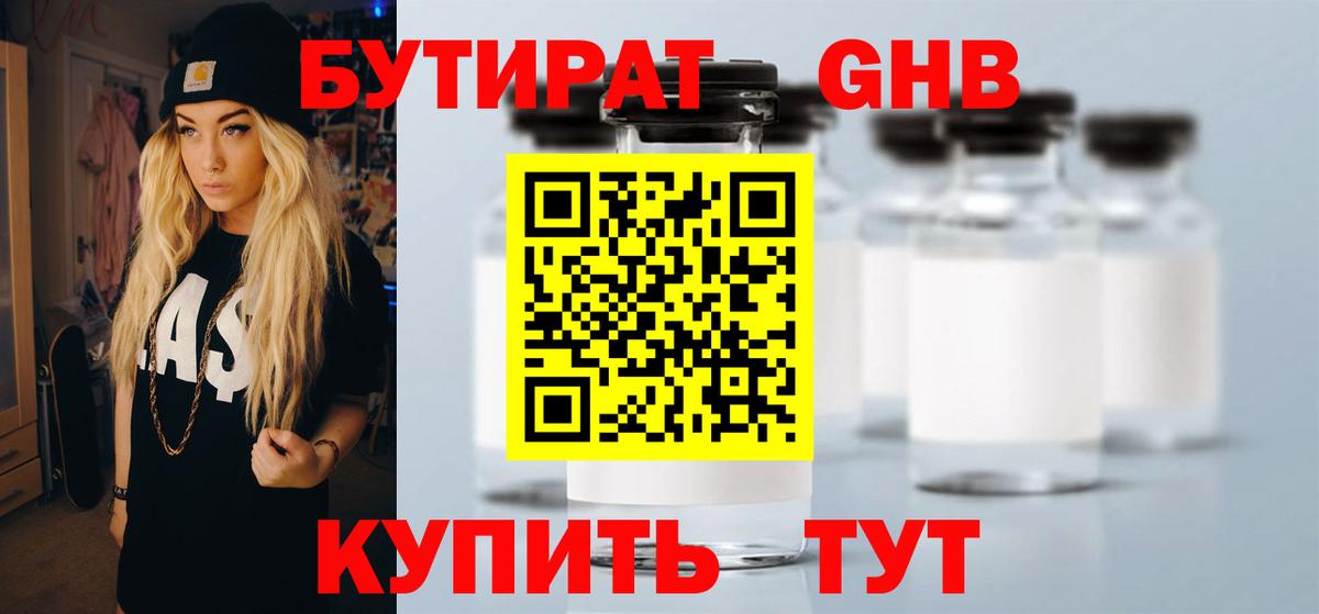 БУТИРАТ 99%  Вход с VPN  Мценск 