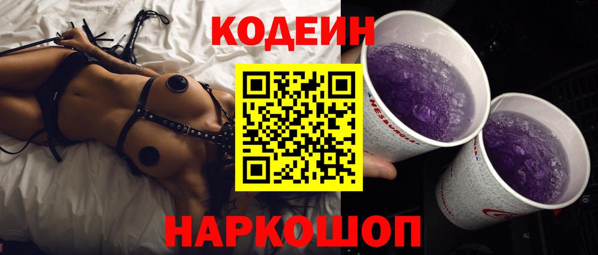 Codein Purple Drank Мценск