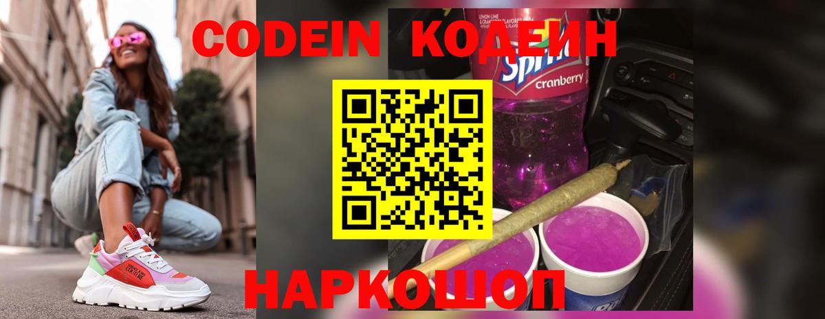 Мценск  Codein напиток Lean (лин)  Кодеин напиток Lean (лин)  Вход с VPN 