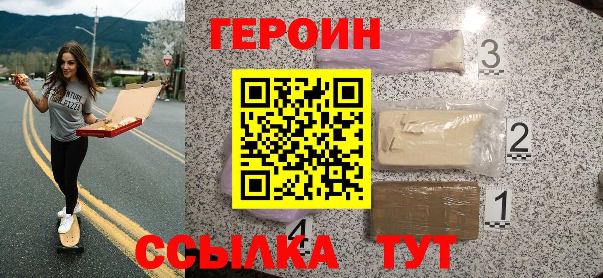 Героин  Героин герыч  Вход с VPN  Мценск 