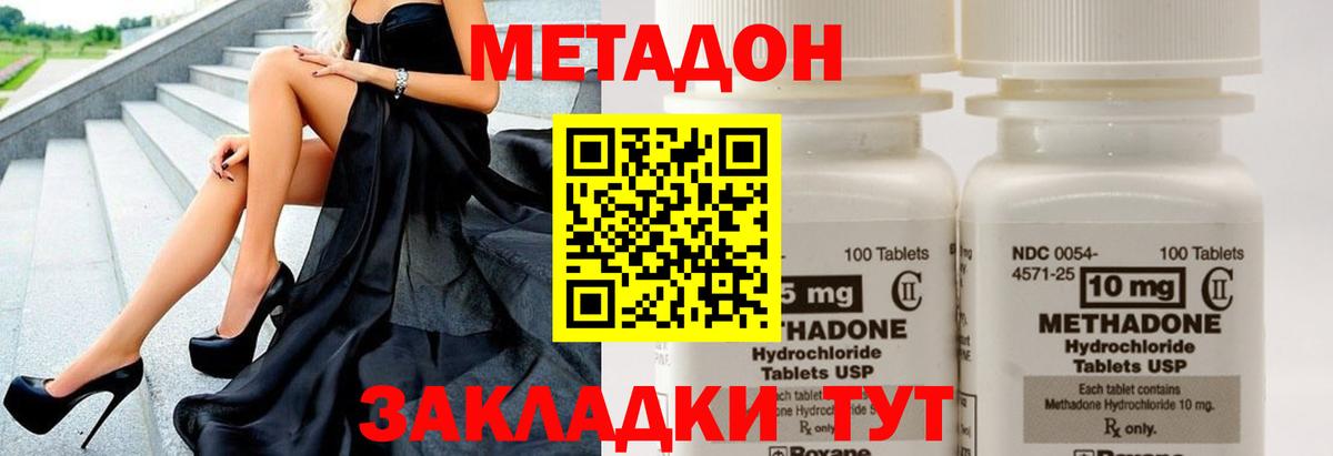 Метадон кристалл  Метадон VHQ  Вход с VPN  Мценск 